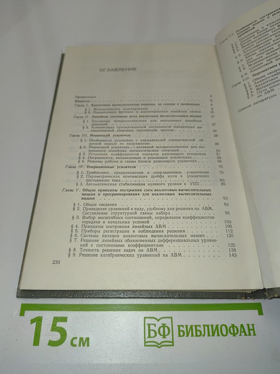 Электронные аналоговые вычислительные машины