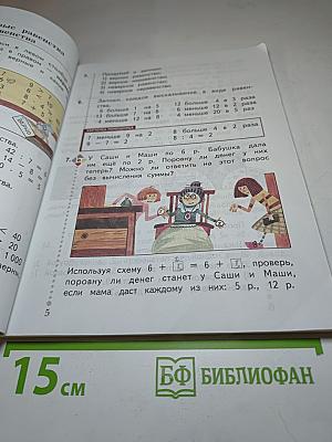 Математика. Часть вторая. 3 класс