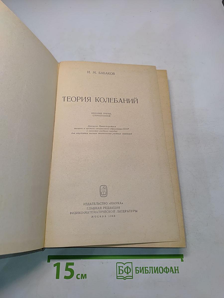 Теория колебаний