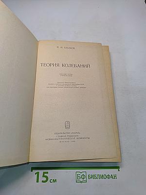 Теория колебаний