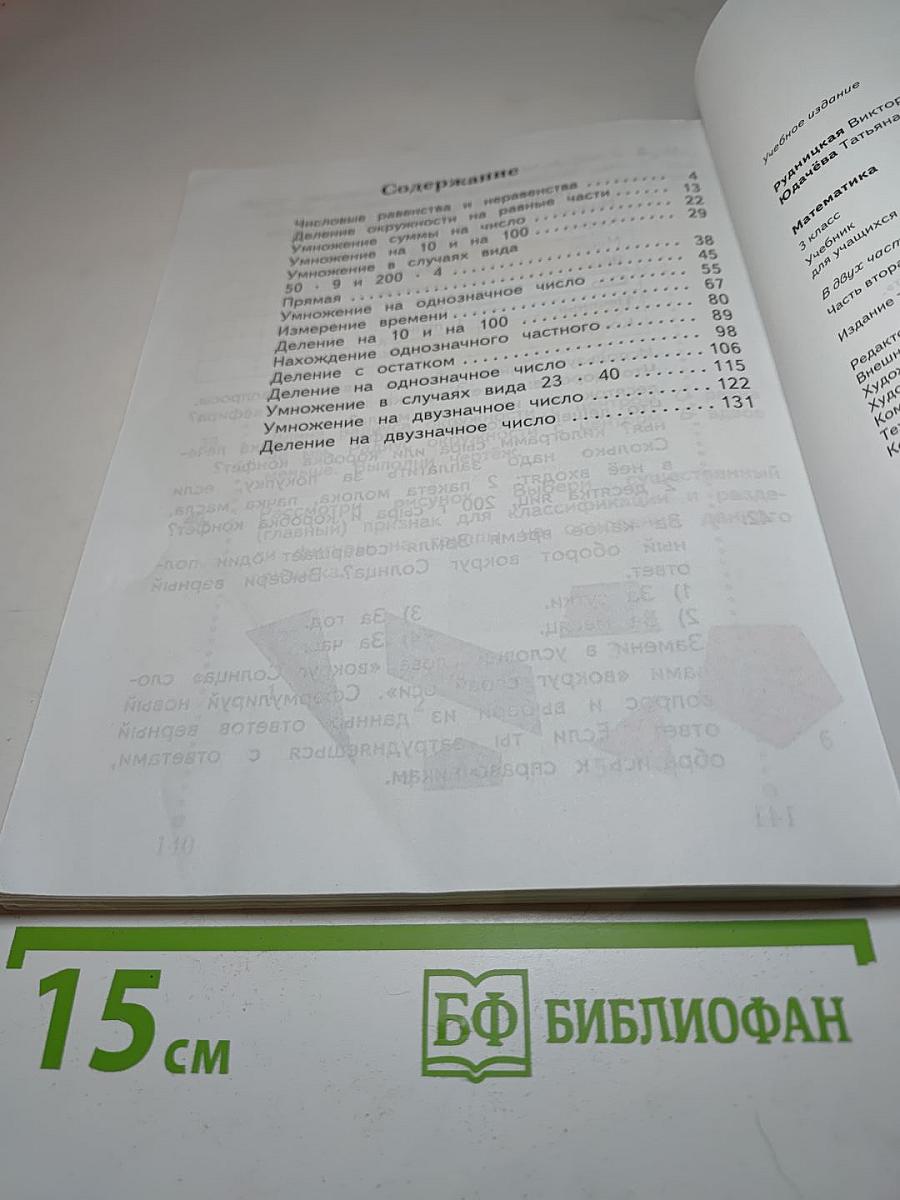 Математика. Часть вторая. 3 класс