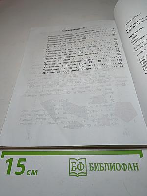 Математика. Часть вторая. 3 класс