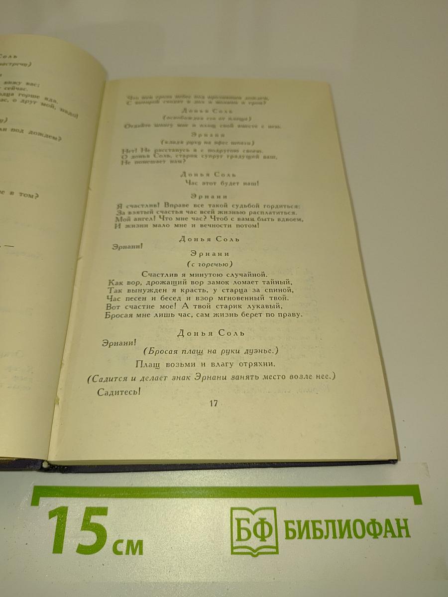 Виктор Гюго. Собрание сочинений в десяти томах. Том II