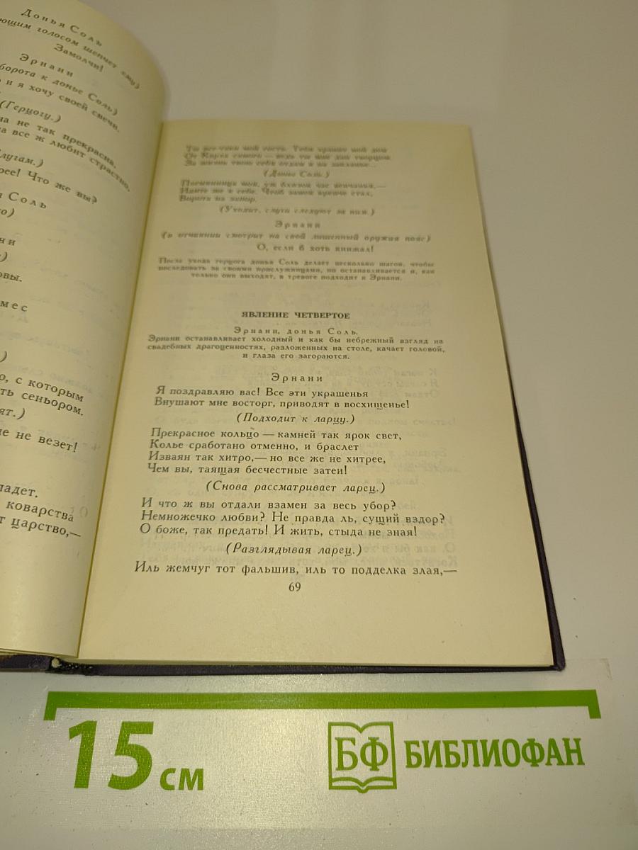 Виктор Гюго. Собрание сочинений в десяти томах. Том II