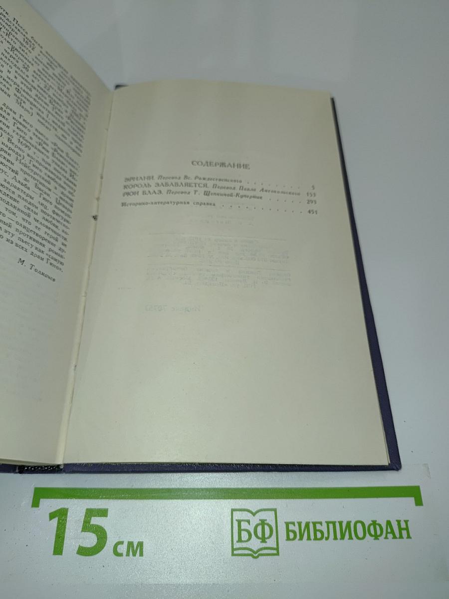 Виктор Гюго. Собрание сочинений в десяти томах. Том II