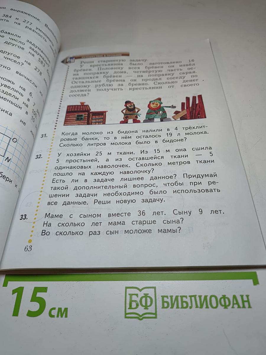 Математика. Часть вторая. 3 класс