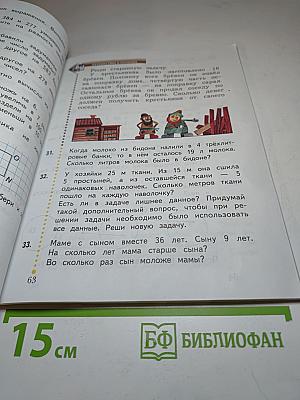 Математика. Часть вторая. 3 класс