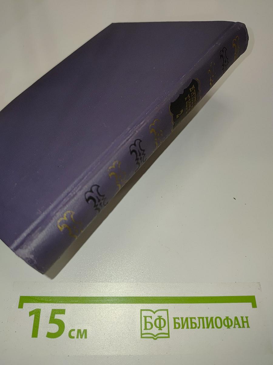 Виктор Гюго. Собрание сочинений в десяти томах. Том II