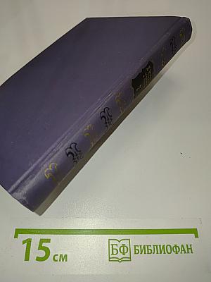 Виктор Гюго. Собрание сочинений в десяти томах. Том II