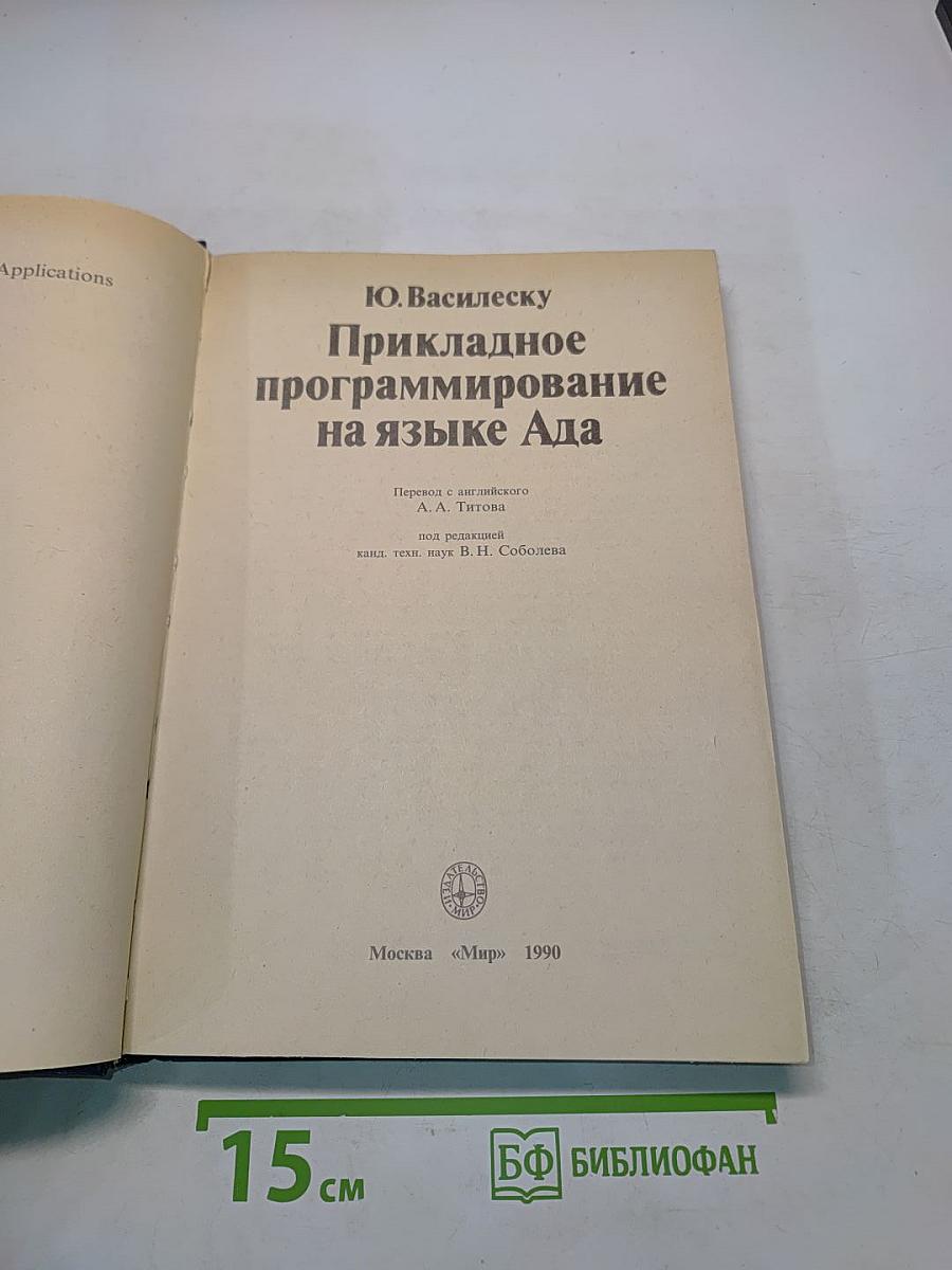 Прикладное программирование на языке Ада