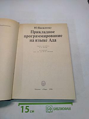 Прикладное программирование на языке Ада