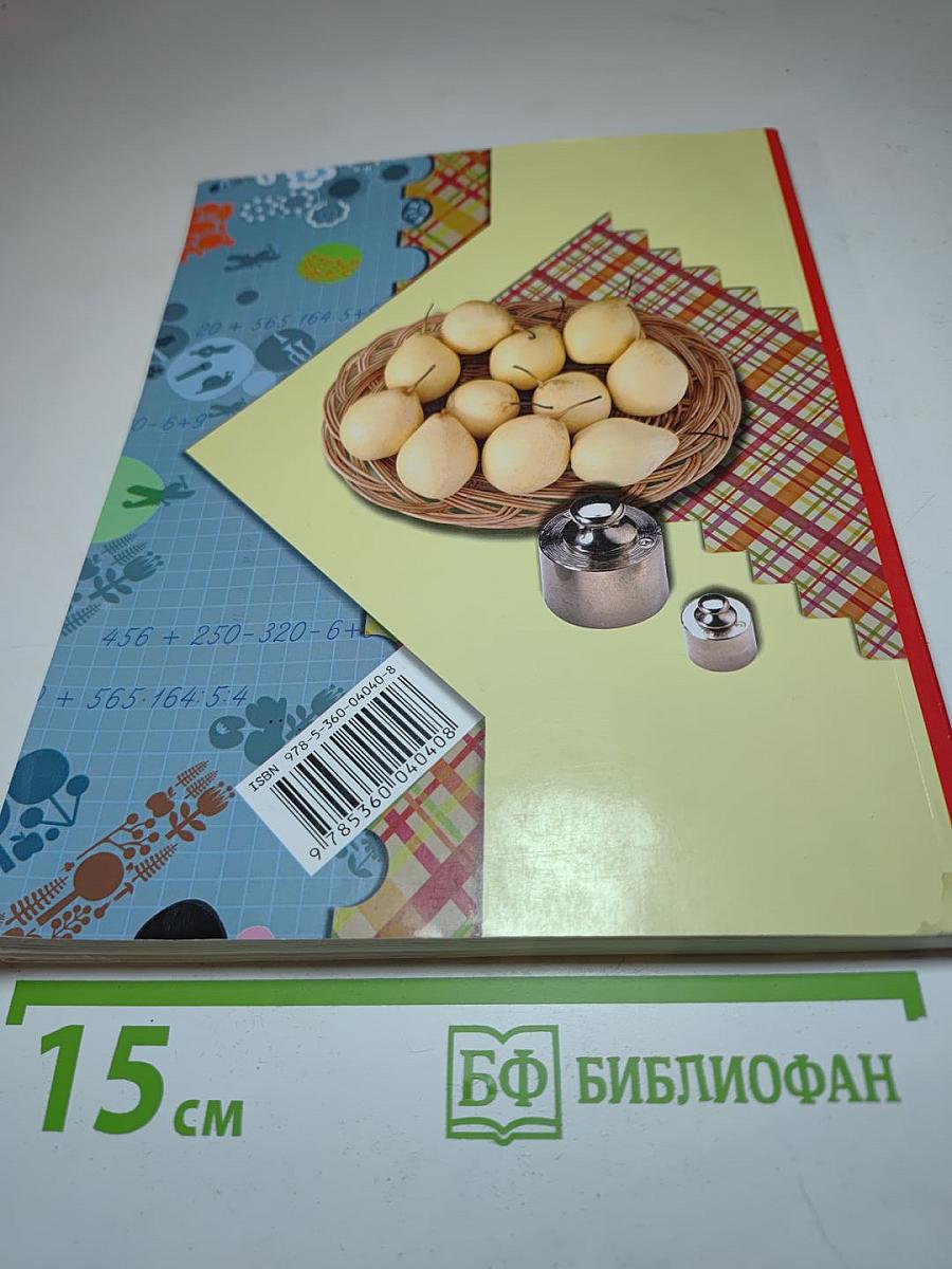 Математика. Часть вторая. 3 класс