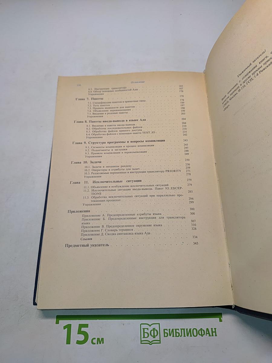 Прикладное программирование на языке Ада