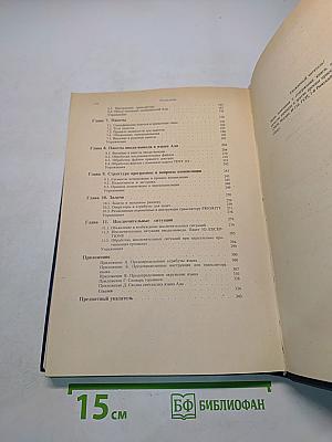 Прикладное программирование на языке Ада