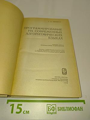 Программирование на современных алгоритмических языках