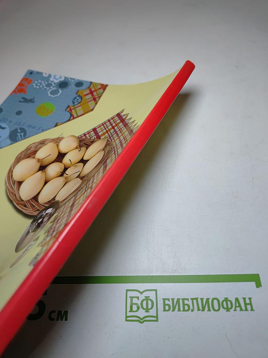 Математика. Часть вторая. 3 класс