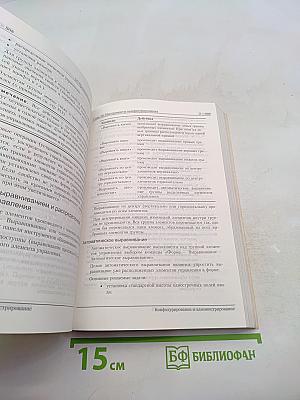 1С:Предприятие 8.1. Конфигурирование и администрирование. Часть 2