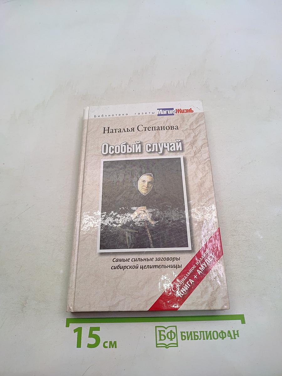 Особый случай