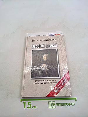 Особый случай