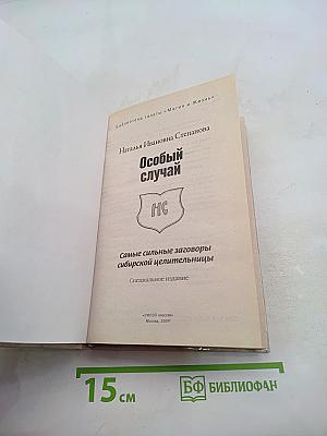 Особый случай