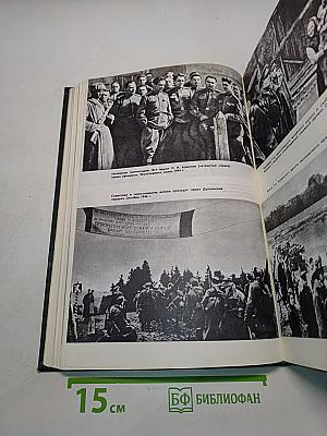 История Второй мировой войны 1939-1945