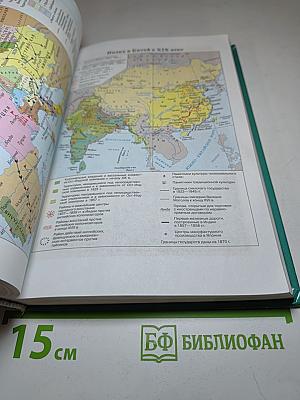 Всеобщая история с древнейших времен до конца XIX в. 10 класс