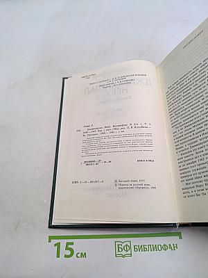 Джавахарлал Неру. Биография. Том 1. 1889-1947
