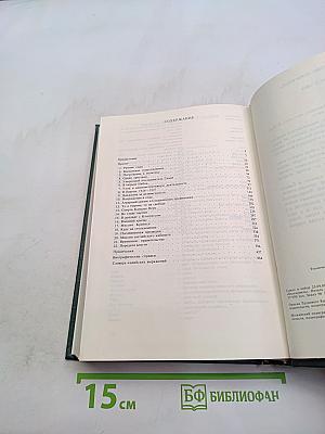 Джавахарлал Неру. Биография. Том 1. 1889-1947