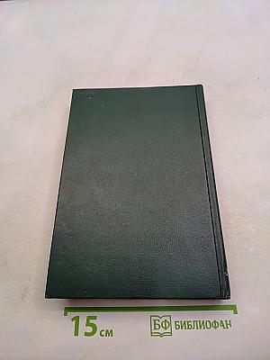 Джавахарлал Неру. Биография. Том 1. 1889-1947