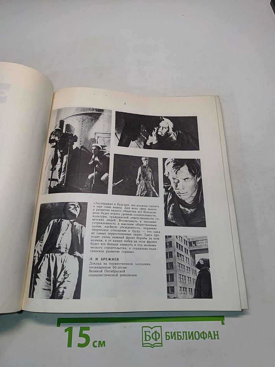 Экран 1976-1977