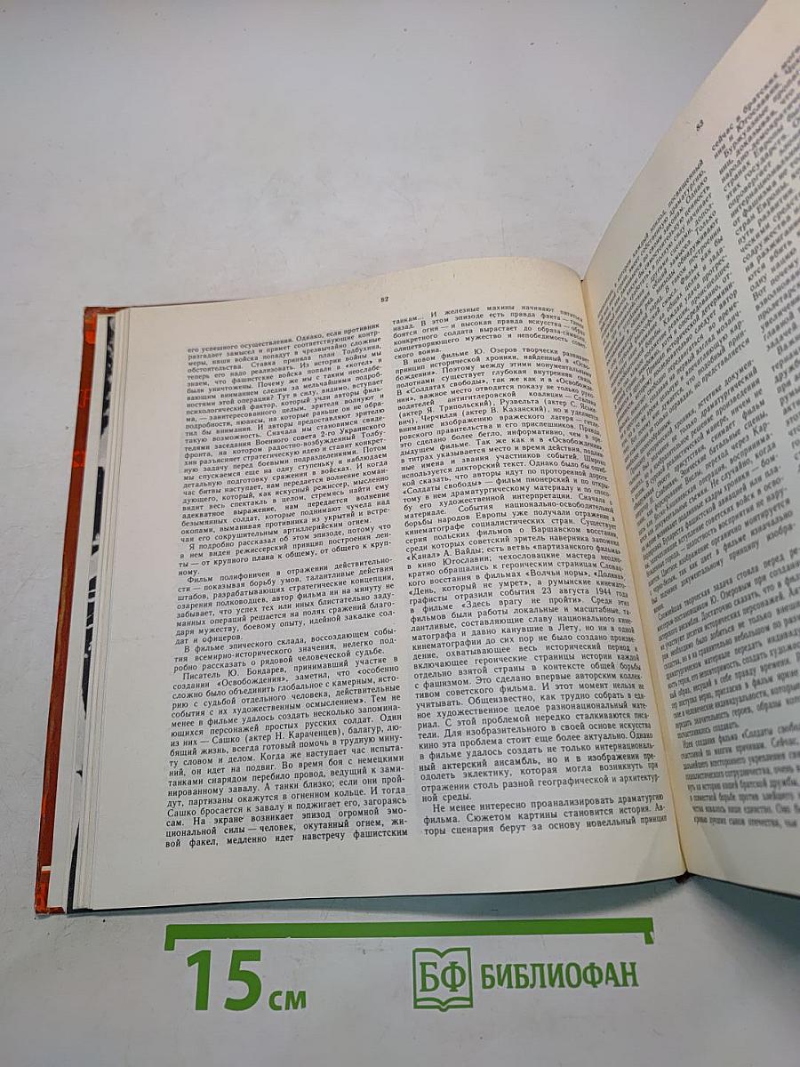Экран 1976-1977