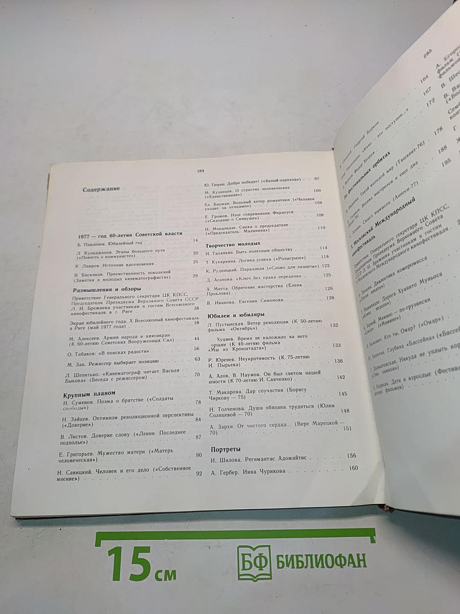 Экран 1976-1977