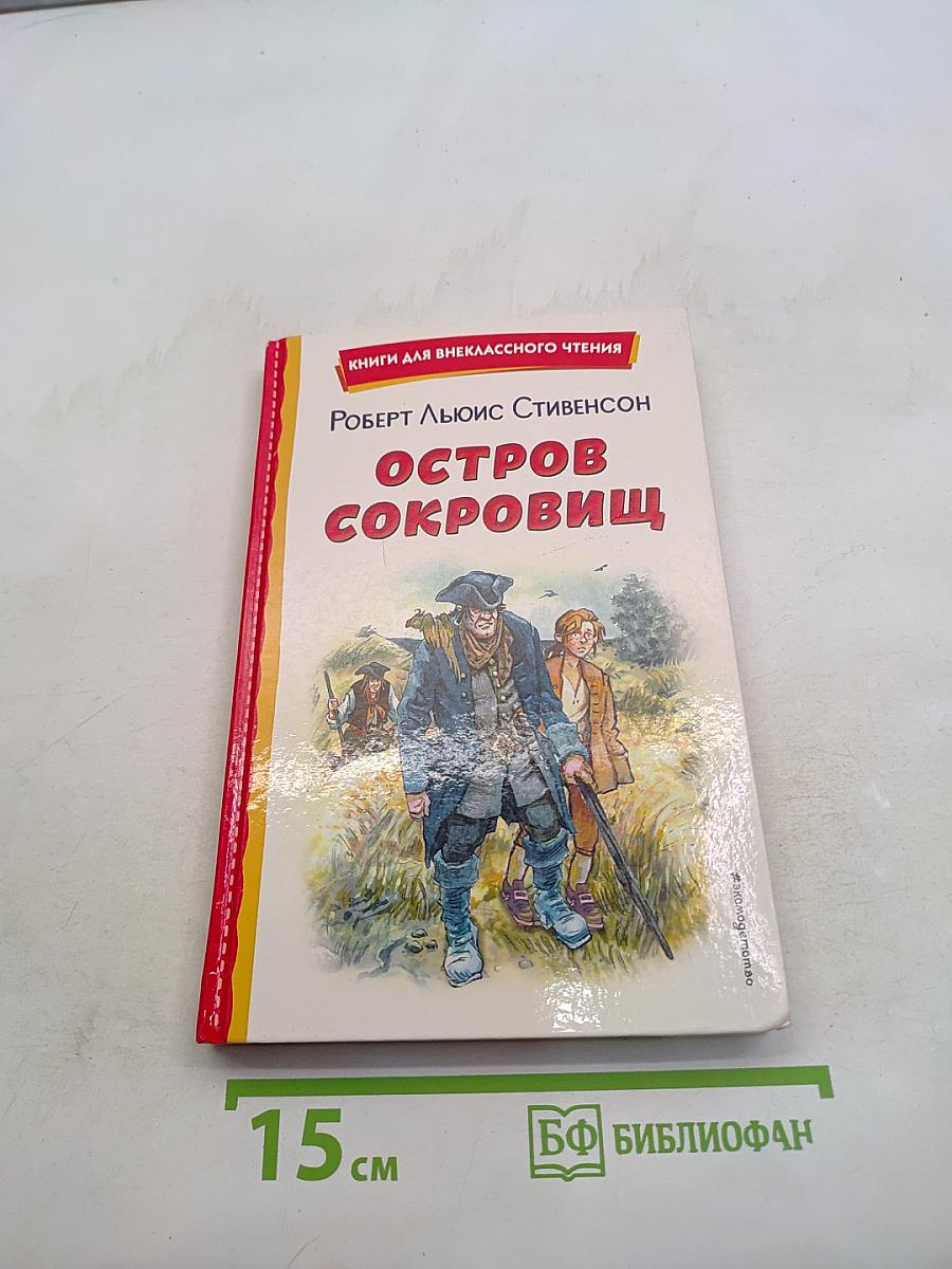 Остров сокровищ
