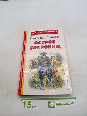 Остров сокровищ