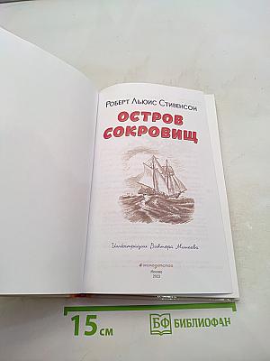 Остров сокровищ