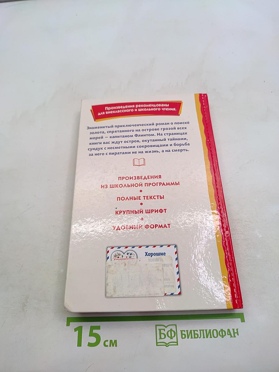 Остров сокровищ