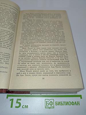 Хождение по мукам. Трилогия. Сестры. Восемнадцатый год