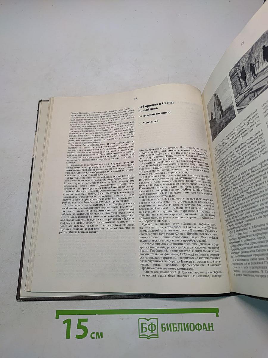 Экран, 1973-1974