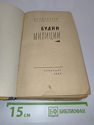 Будни милиции