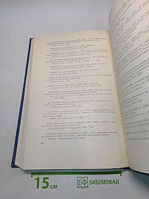 Личные архивные фонды в государственных хранилищах СССР. Том II. Н-Я