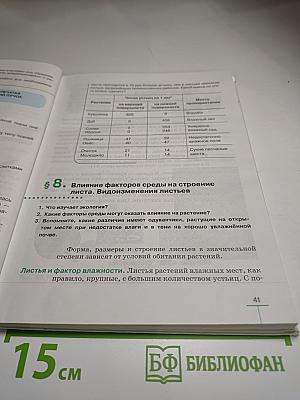 Биология. Многообразие покрытосеменных растений. 6 класс