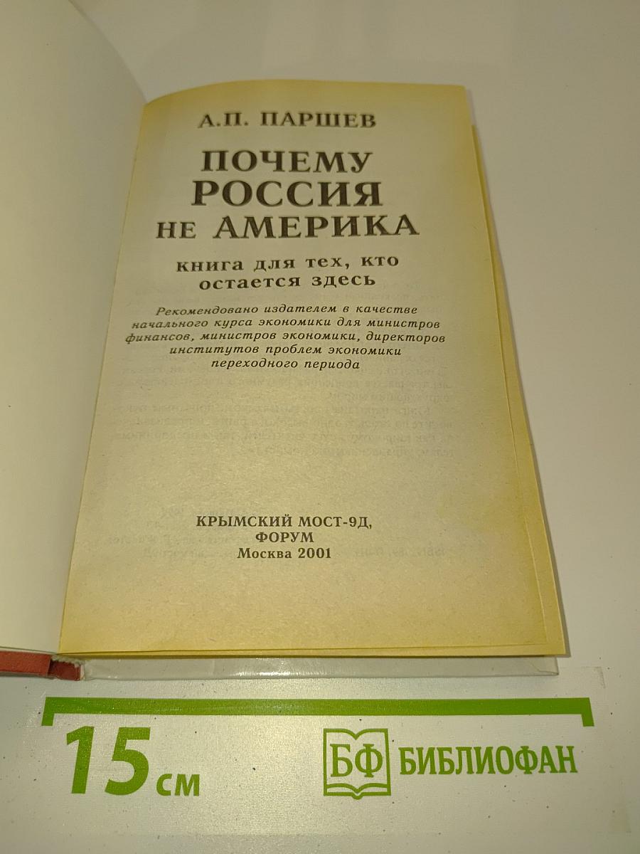 Почему Россия не Америка