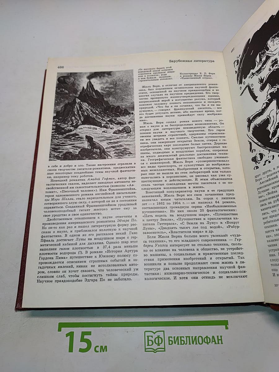 Детская энциклопедия. Том 11. Язык и литература