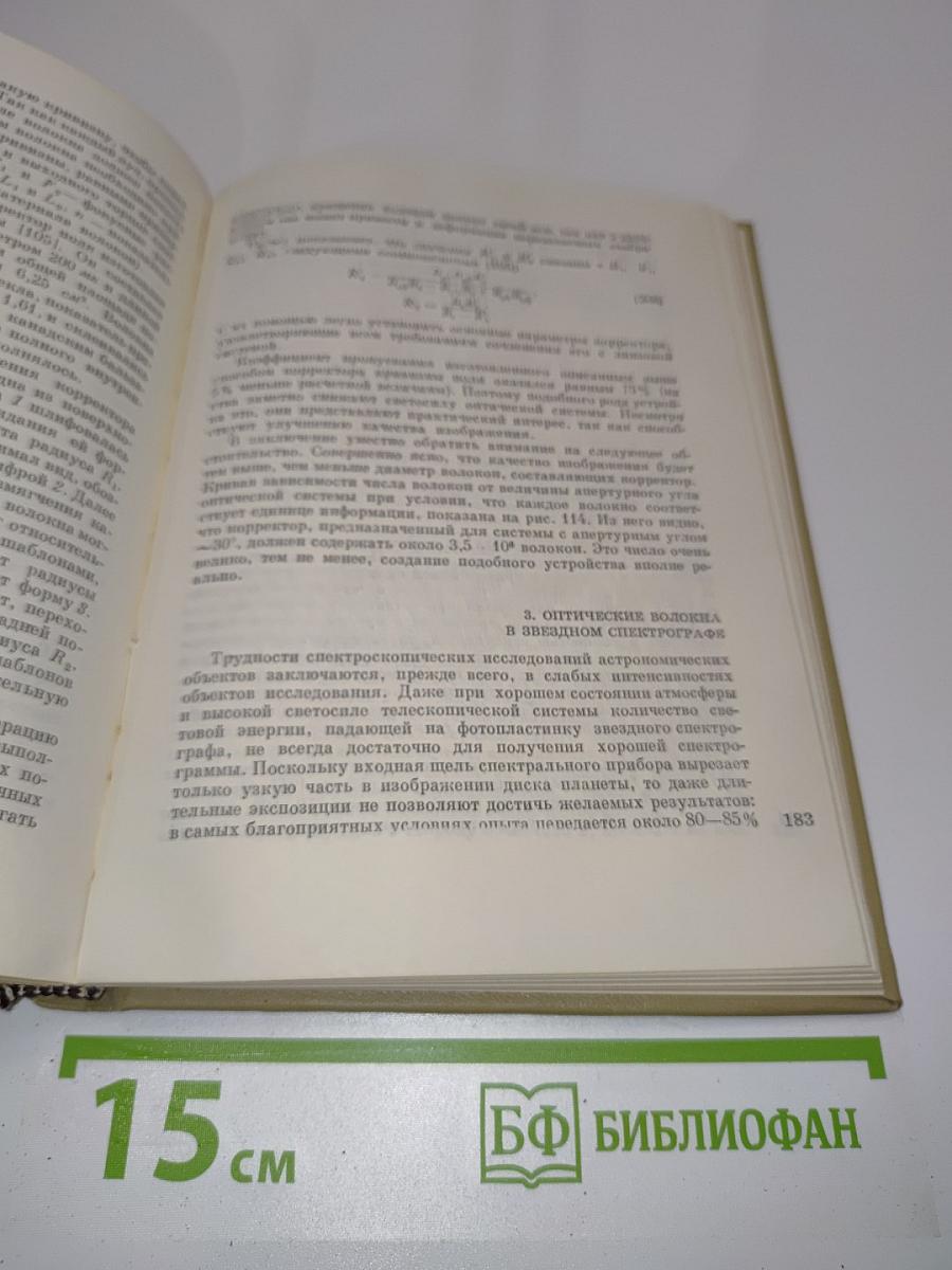 Волоконная оптика