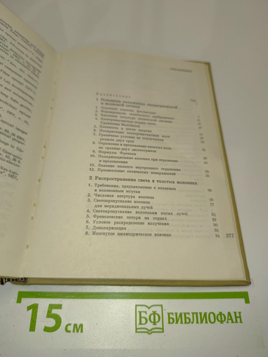 Волоконная оптика