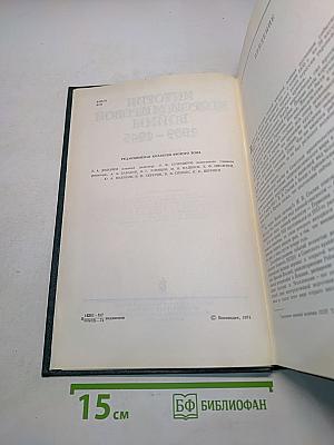 История Второй мировой войны