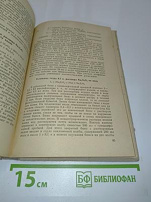 Руководство по приготовлению титрованных растворов