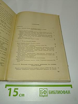 Руководство по приготовлению титрованных растворов