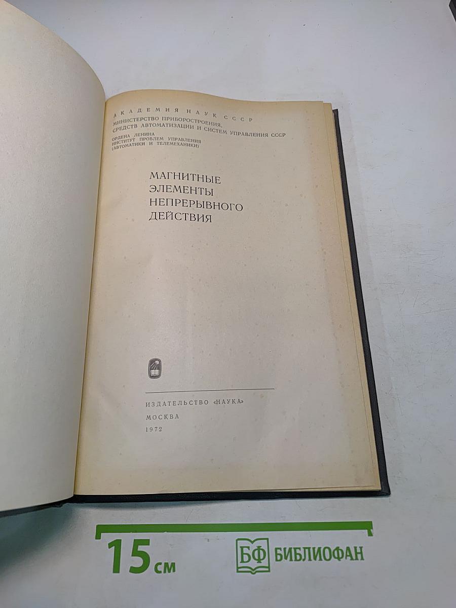 Магнитные элементы непрерывного действия