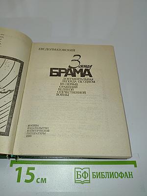 Зелёная брама
